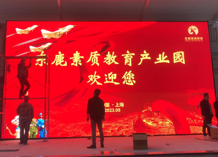 上海东鹿素质教育产业园LED显示屏 P4 50㎡